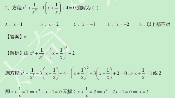 【太奇MBA 2014年8月12日】MBA數(shù)學(xué)每日一練 解析