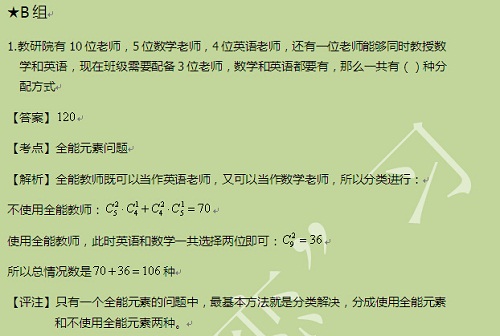 【太奇MBA 2014年10月14日】MBA數(shù)學每日一練 解析