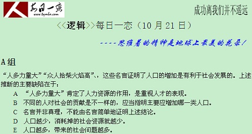 【太奇MBA 2014年10月21日】MBA邏輯每日一練