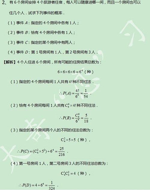 【太奇MBA 2014年10月21日】MBA數(shù)學每日一練 解析